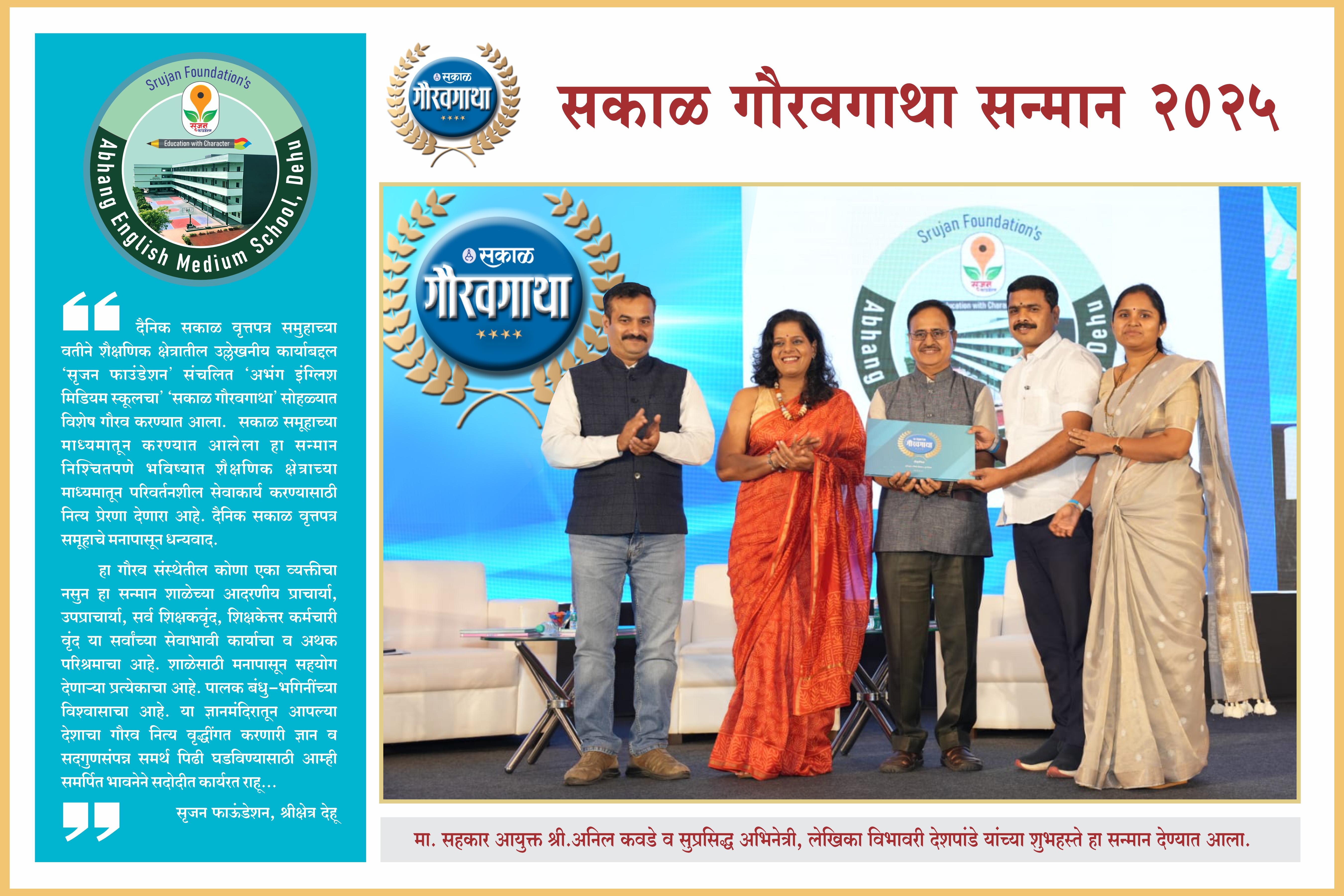 Sakal Gouravgatha Sanman 2026